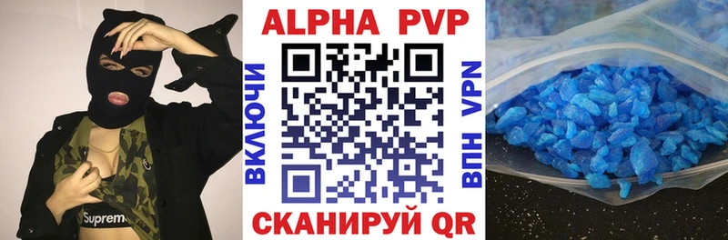 APVP кристаллы  Канаш 